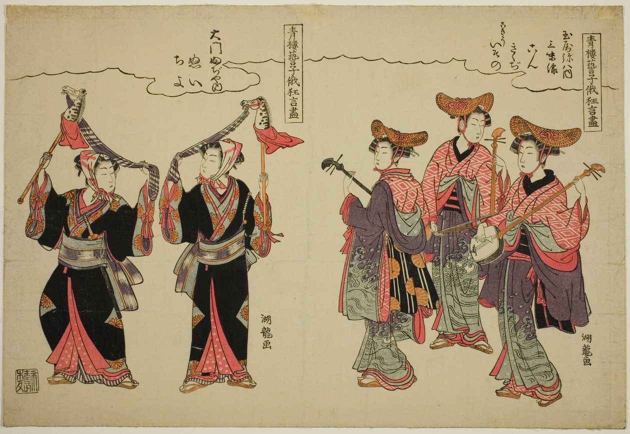 Musikere fra Tamaya Yahachi og hobbyhestdansere fra Daimon Fujiya, fra serien "Comic Performances by the Entertainers of the Pleasure Quarters at the Niwaka Festival (Seiro geiko niwaka kyogen zukushi)" av Isoda Koryusai