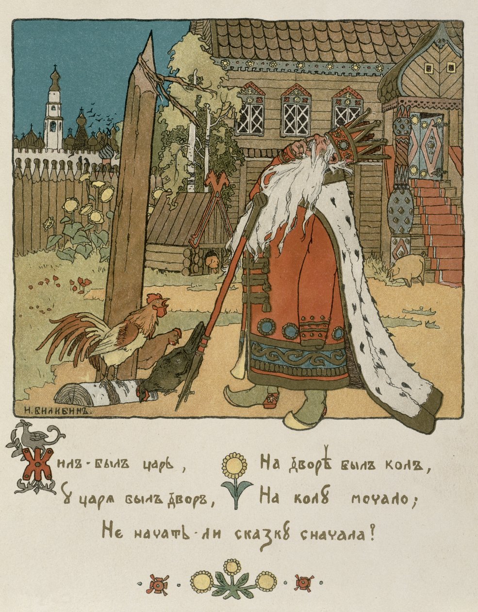Illustrasjon til diktet "The Tale of the Golden Cockerel" av Alexander Pushkin (1799-1837) (håndfarget litho) av Ivan Yakovlevich Bilibin