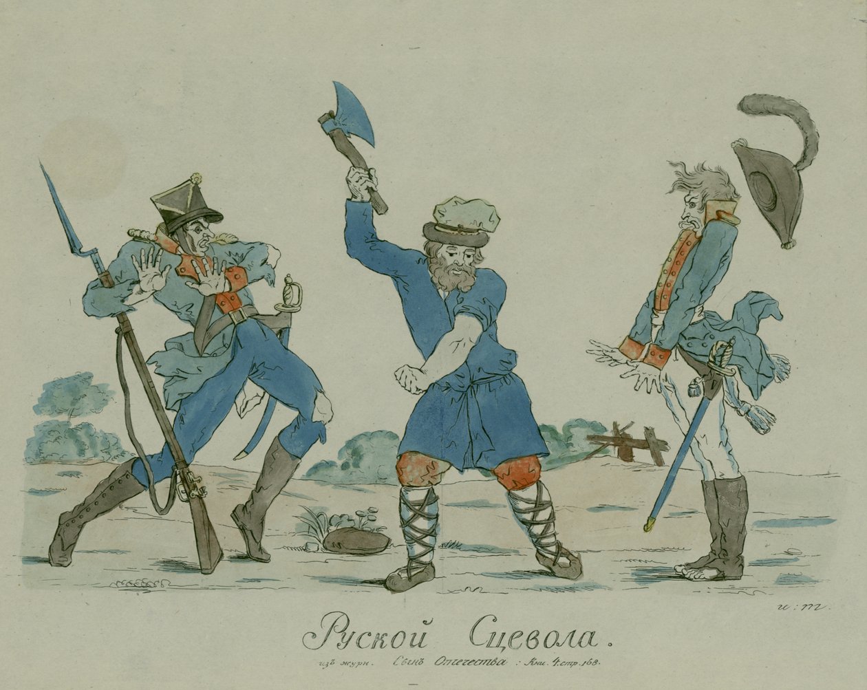 Russisk Scaevola, fra Syn Otechestva (Sønn av fedrelandet) 1812 (penn og blekk med wc på papir) av Ivan Nikolayevich Terebenev