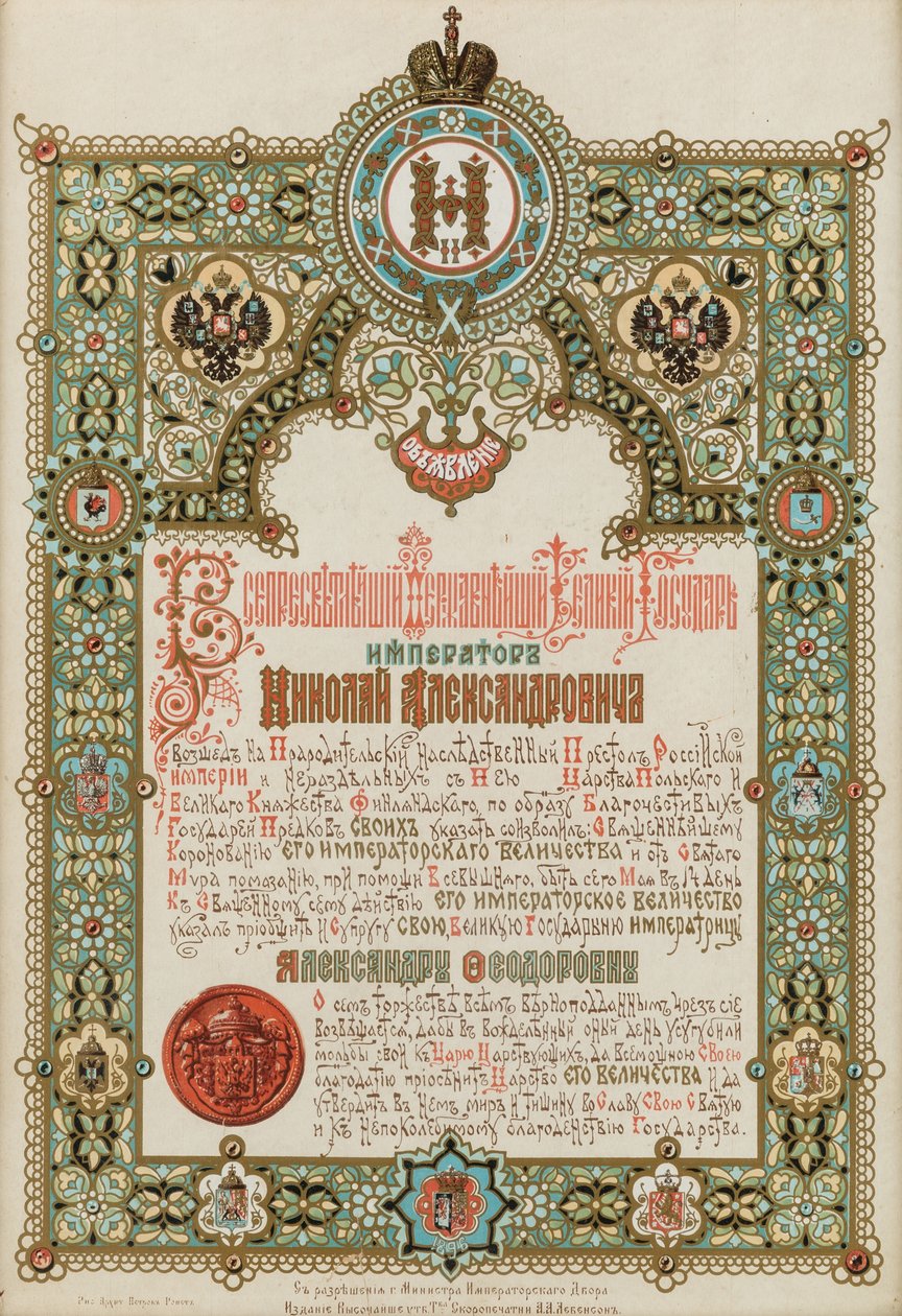 Kunngjøring om kroningen av Nicholas II og Alexandra Fyodorovna, 1896. av Ivan Pavlovich Ropet