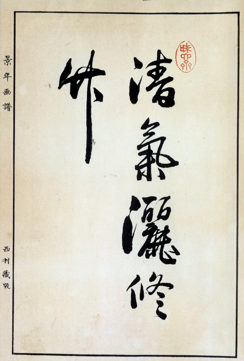 Art Japan: kalligrafi, kinesisk karakter 1700-tallet Coll. Del. av Japanese School