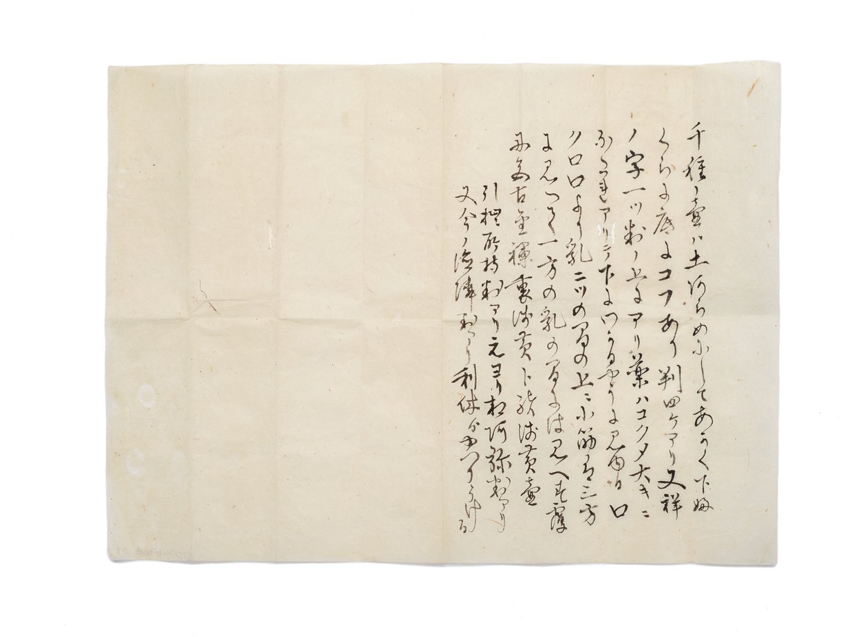 Liten py f chigusa sc grunn p grunntemperatur, hår og sutan ryen prøve, 1587.1.6, ved rib te d og Hisada kildekatastrofe S? Yue, c. 1888 av Japanese School