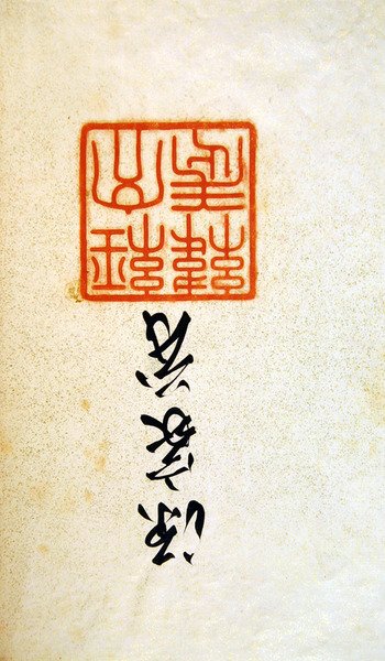 Offisielt stempel og signatur av Taicom, 22. september av Japanese School