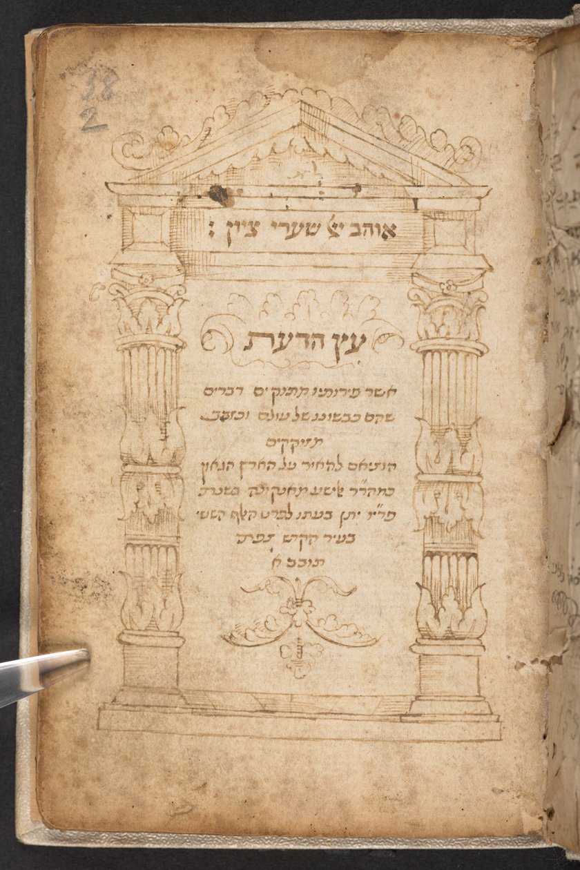 ʿEts ha-daʿat av Elisha Elisha ben Gad fra Ancona av Jewish School