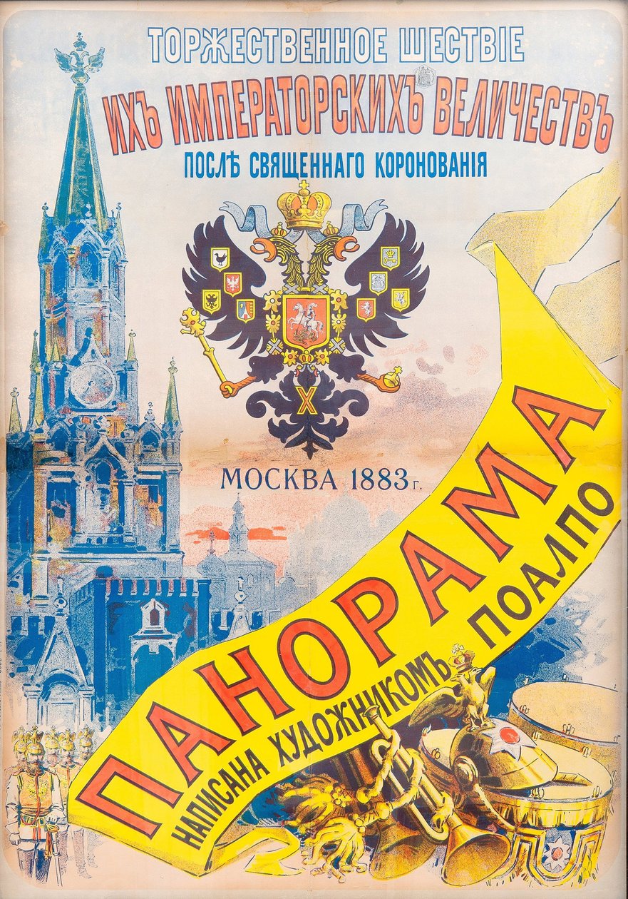 Seremoniell prosesjon av deres keiserlige majesteter etter den hellige kroning, Moskva 1883, 1883 av Jules Cheret