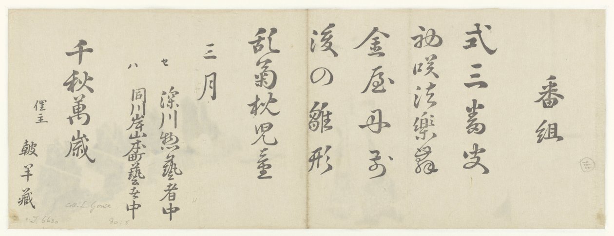 Danser av Katsushika Hokusai