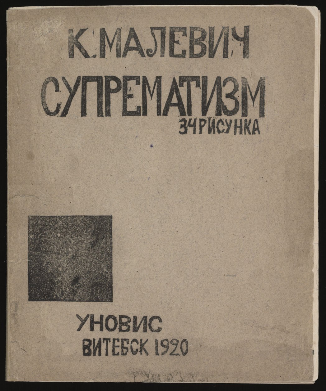 Suprematisme: 34 tegninger, 1920 av Kazimir Severinovich Malevich