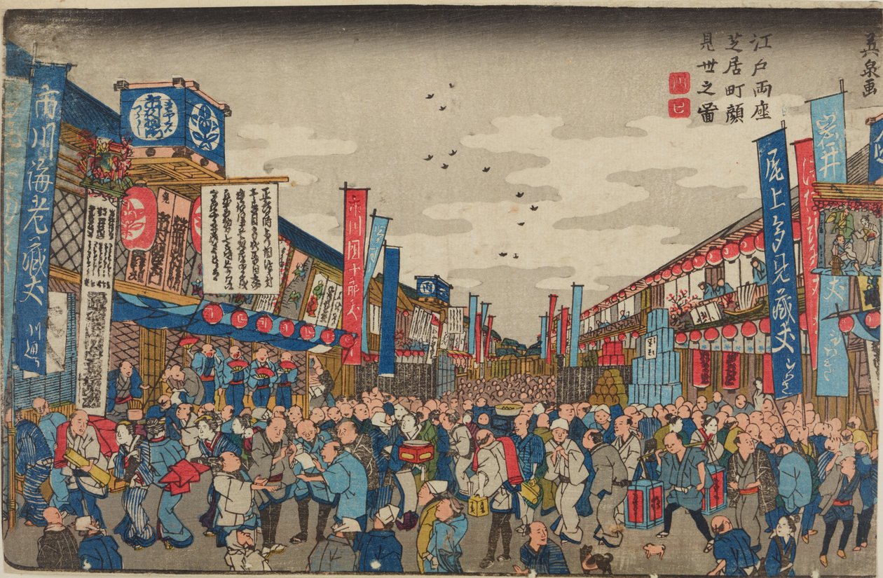 Folkemengde foran teatrene i Shibaimachi-gaten / Bilde av Kaomise-teatrene i Edo, Shibaimachi av Keisai Eisen