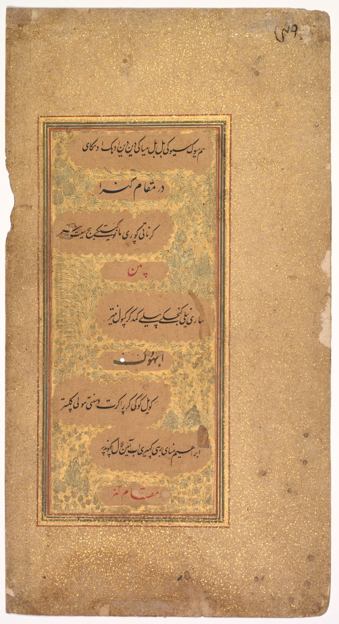 Fra Dohras (sanger) 40 og 36 fra Kitab-i Nauras av Sultan Ibrahim Adil Shah II (verso) av Khalilullah Butshikan (Persian, active in India 1596–c. 1620)
