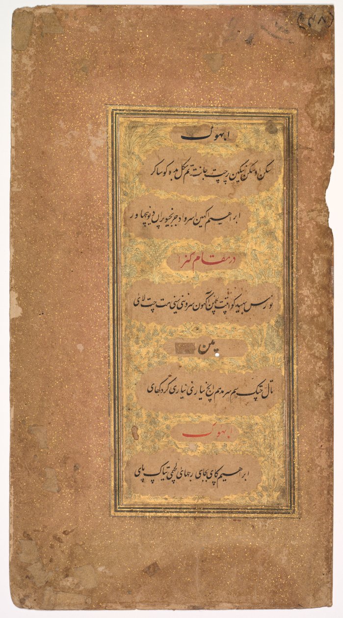 Fra Dohras (sanger) 40 og 42 fra Kitab-i Nauras (bok med ni essenser) til sultan Ibrahim Adil Shah II av Bijapur (f. 1580–1627); verso: Fra Dohras (Sanger) 40 og 36 fra Kitab-i Nauras av Sultan Ibrahim Adil Shah II av Khalilullah Butshikan (Persian, active in India 1596–c. 1620)
