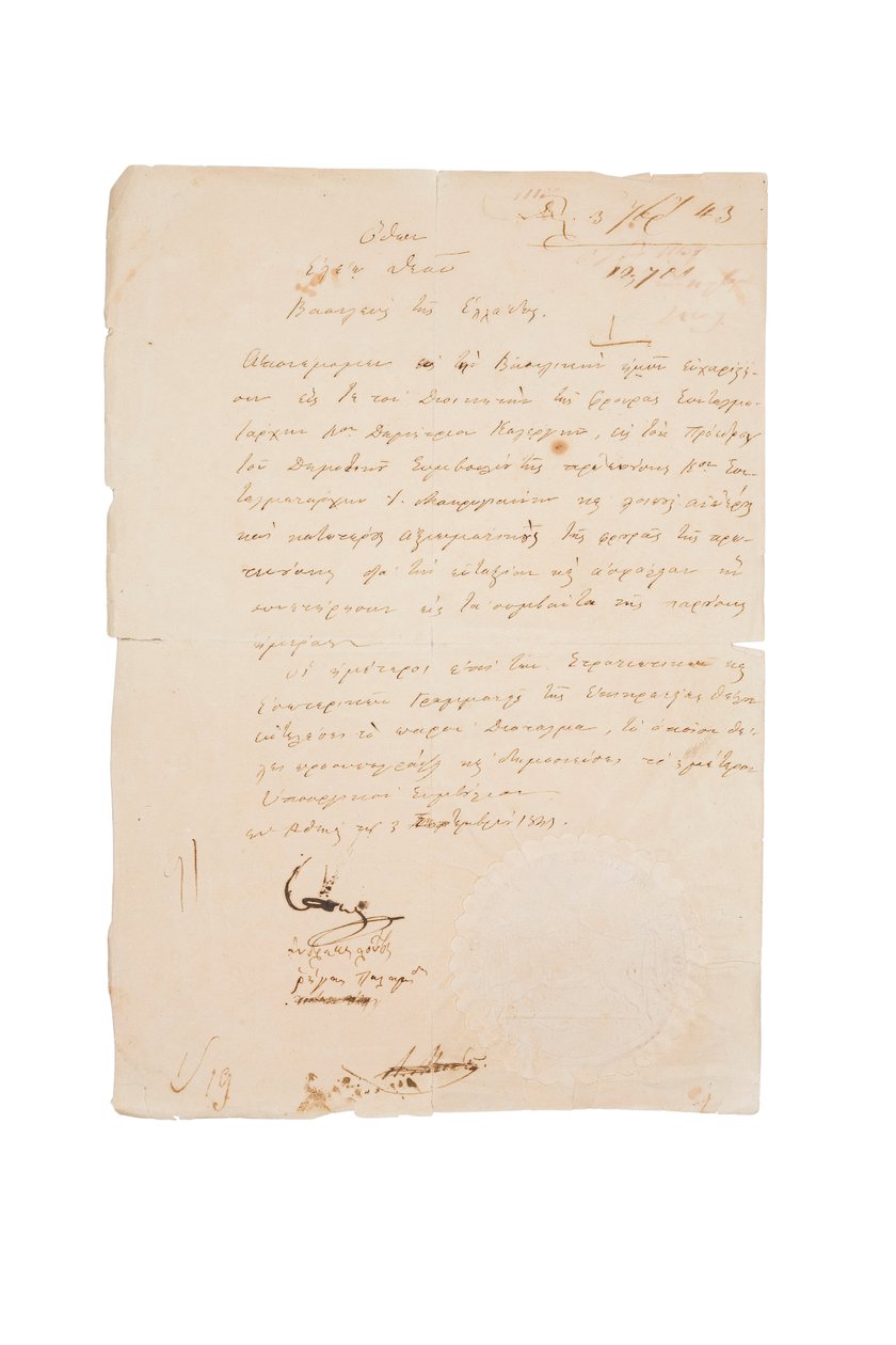 Det kongelige dekretet av 3. september 1843 av King Othon