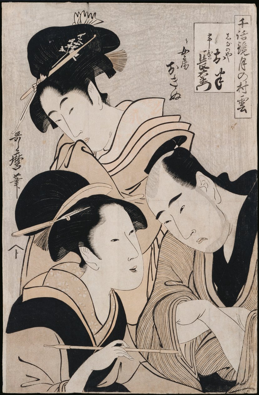 Et trippelportrett av Ohan av Shinanoya, Choemon og hans kone Okinu, fra serien "Models of Love-Talk: Clouds Form Over the Moon", ca. 1798-1800 av Kitagawa Utamaro