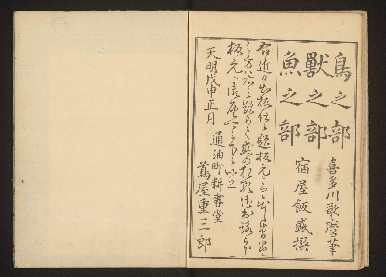 Kolofon av Kitagawa Utamaro