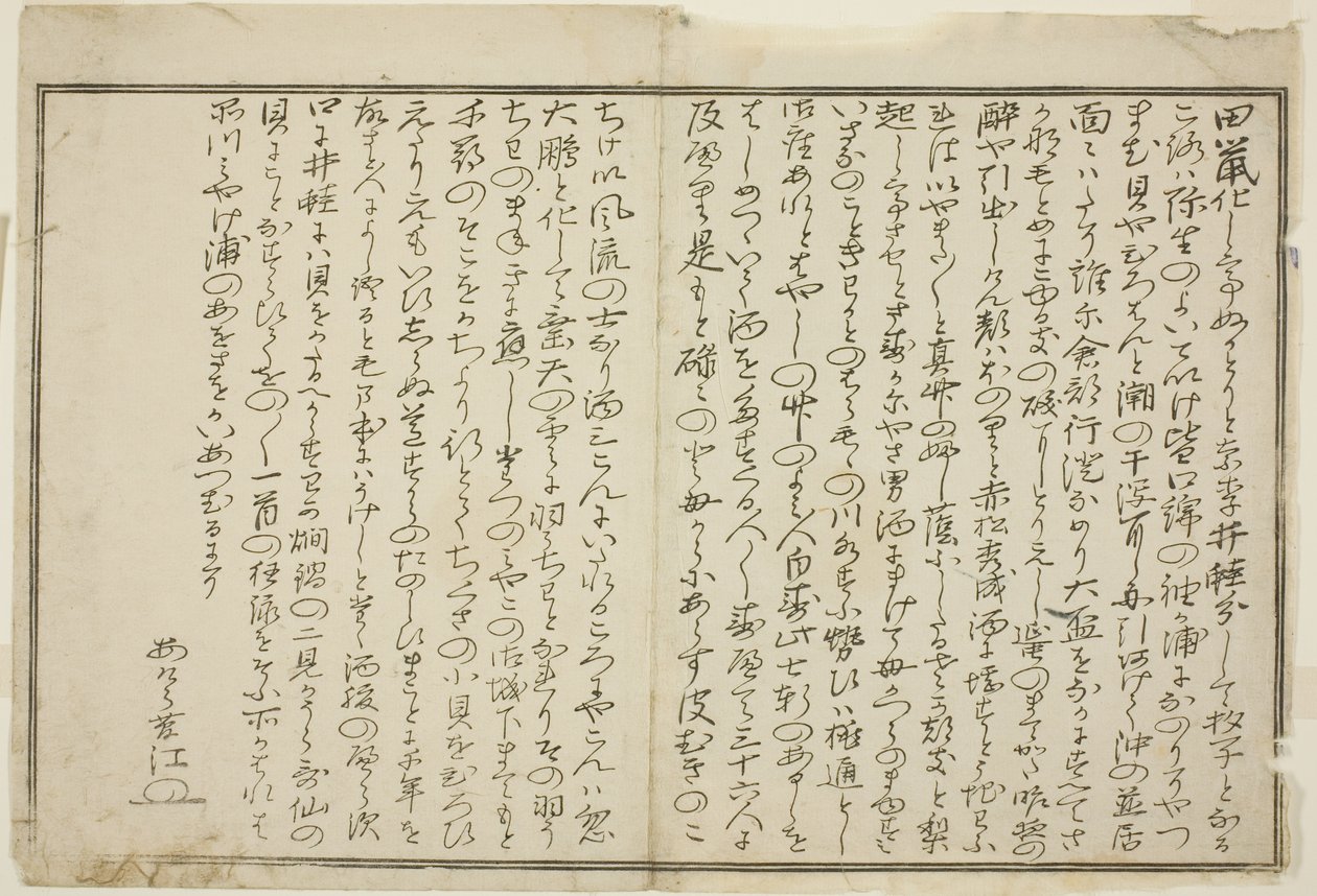 Forord, fra den illustrerte boken "Gaves from the Ebb Tide (Shiohi no tsuto)" av Kitagawa Utamaro