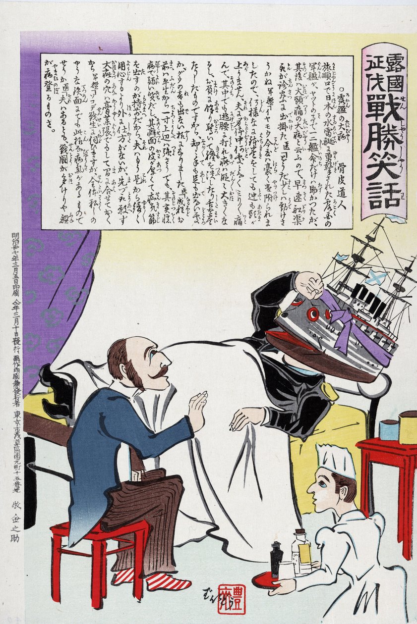 Russisk-japanske krig 1904-1905: Russisk lege og sykepleier tilstedeværende mann med vondt hode i form av et slagskip. Japansk marine angrep russisk marine ved Port Arthur i februar 1904. Kobayashi Kiyochika (1847-1915) japansk kunstner. av Kiyochika Kobayashi