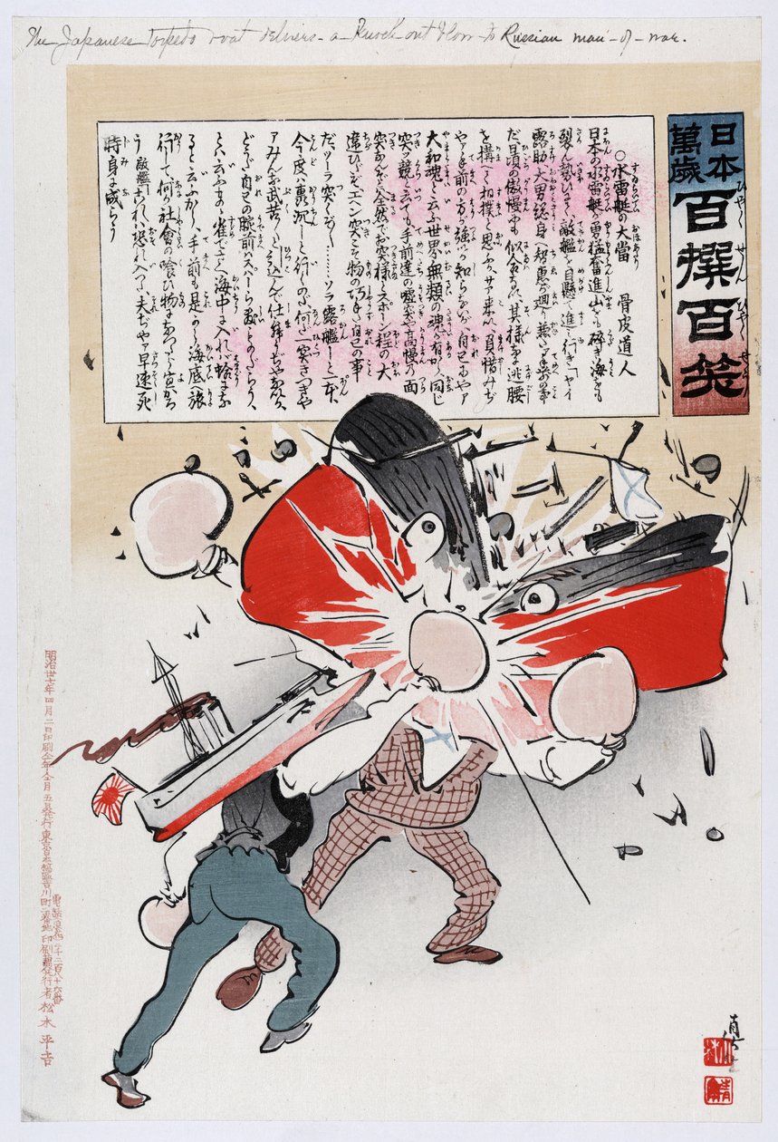 Russisk-japansk krig 1904-1905: To menn (Russland og Japan) kjemper med boksehansker mens en japansk torpedo sprenger et russisk slagskip. Kobayashi Kiyochika (1847-1915) japansk kunstner. av Kiyochika Kobayashi