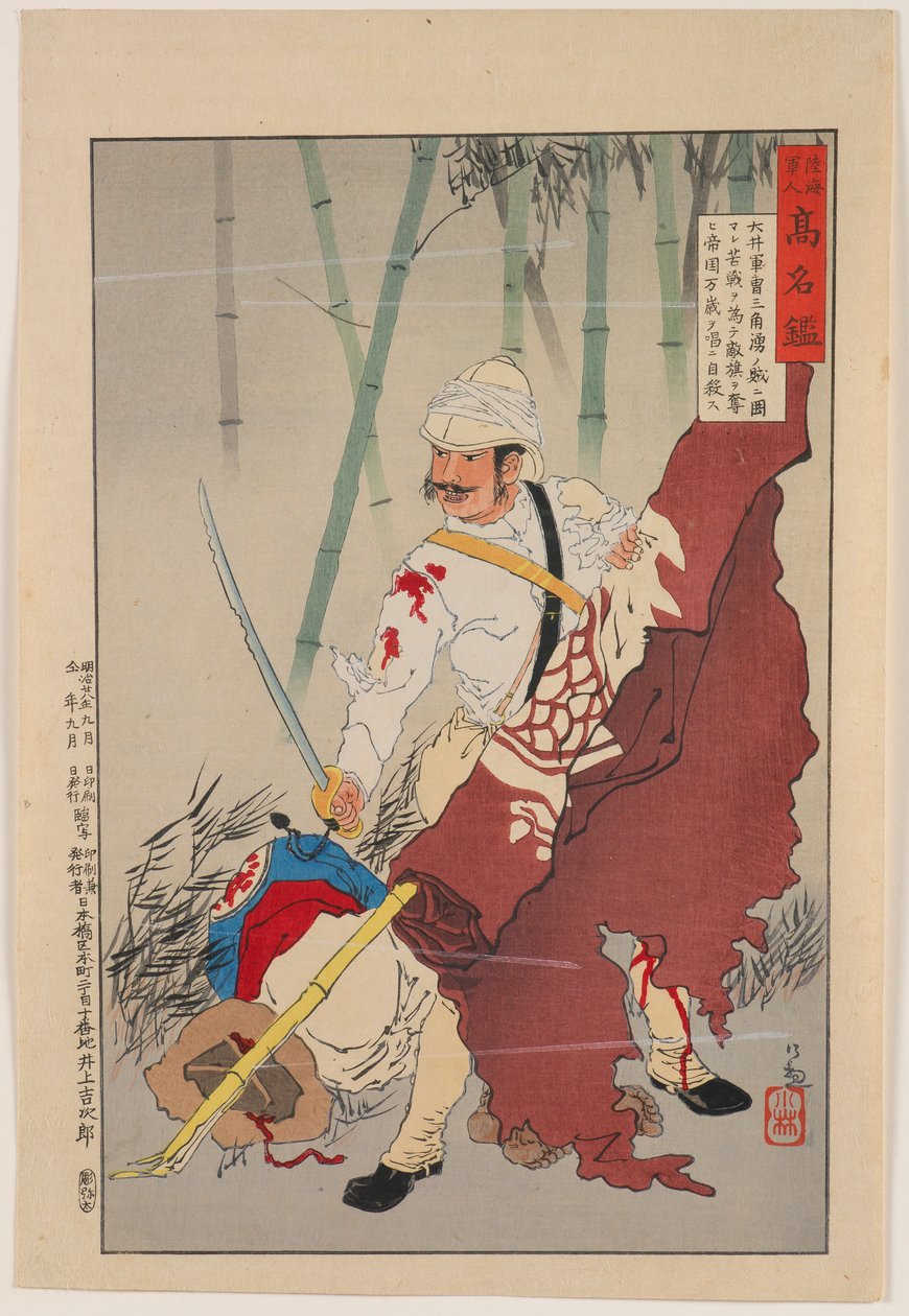 Sersjant Ōi, omringet av banditter ved Sanjiaoyong, satte opp en hard kamp og fanget fiendens banner, og ropte «Leve imperiet», begikk selvmord, fra serien «Mirror of Famous Army and Navy Men» av Kobayashi Kiyochika
