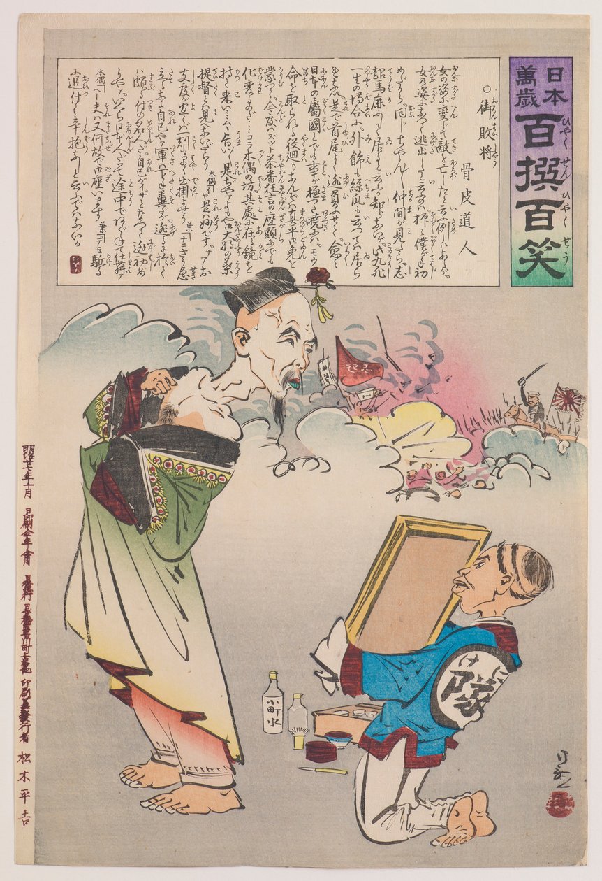 Den ærede beseirede generalen, fra serien "Leve Japan! Hundre utvalg, hundre ler» av Kobayashi Kiyochika