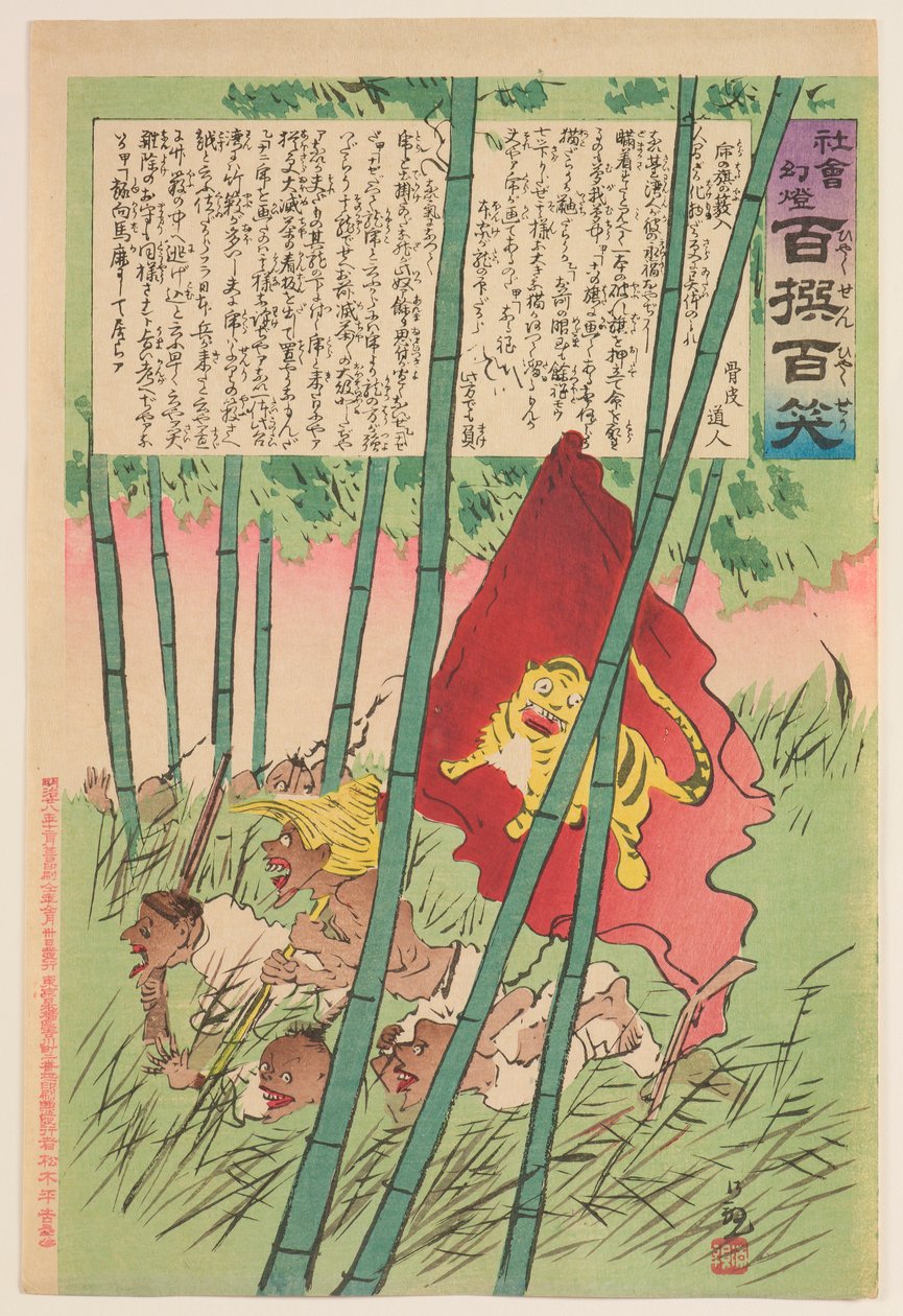 Tigerflagge in einem Hain, aus der Serie „Zauberlaterne der Gesellschaft: Hundert Auswahlen, Hundert Lacher“ av Kobayashi Kiyochika