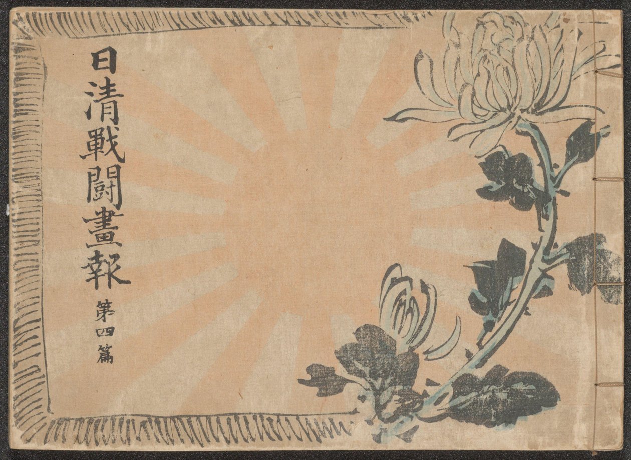 Illustrert avis om den kinesisk-japanske krigen - del 4 Nisshin sentô gahô daiyonpen (tittel på objekt) av Kubota Beisen
