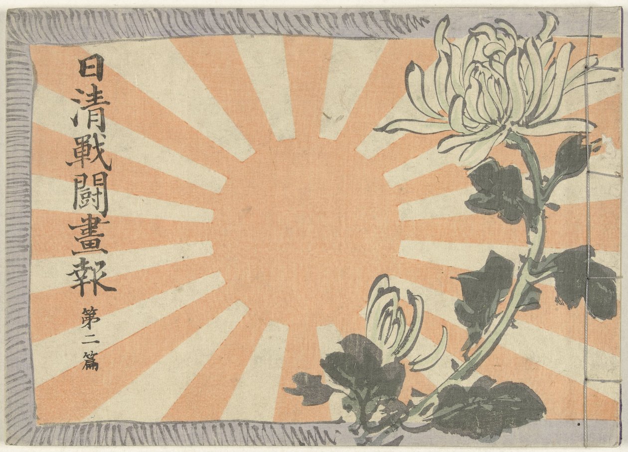 Illustrert magasin om den kinesisk-japanske krigen - del 2 Nisshin sento gaho dai nipen (tittel på objekt) av Kubota Beisen
