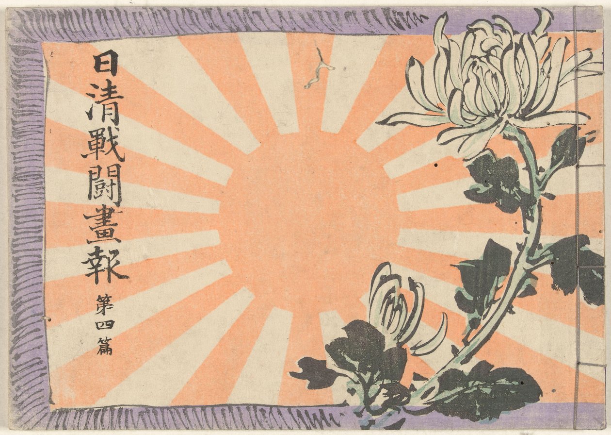 Illustrert magasin om den kinesisk-japanske krigen - bind 4 Nisshin sento gaho dai yonpen (tittel på objekt) av Kubota Beisen