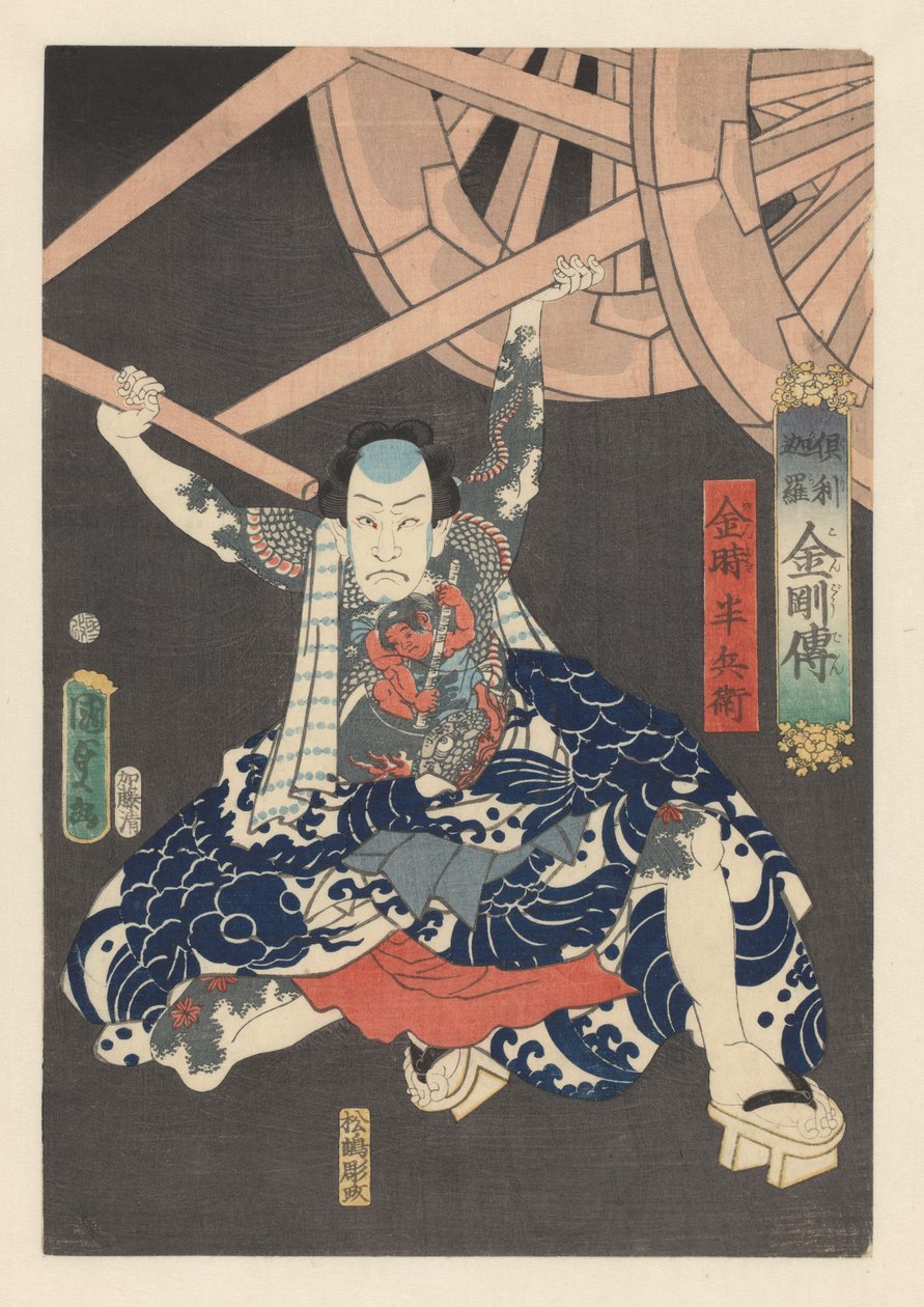 Kintoki Hanbei løfter en tung vogn Legender om dragen, sverdet, diamanten og tordenbolten (serietittel på objekt) av Kunisada (II) , Utagawa