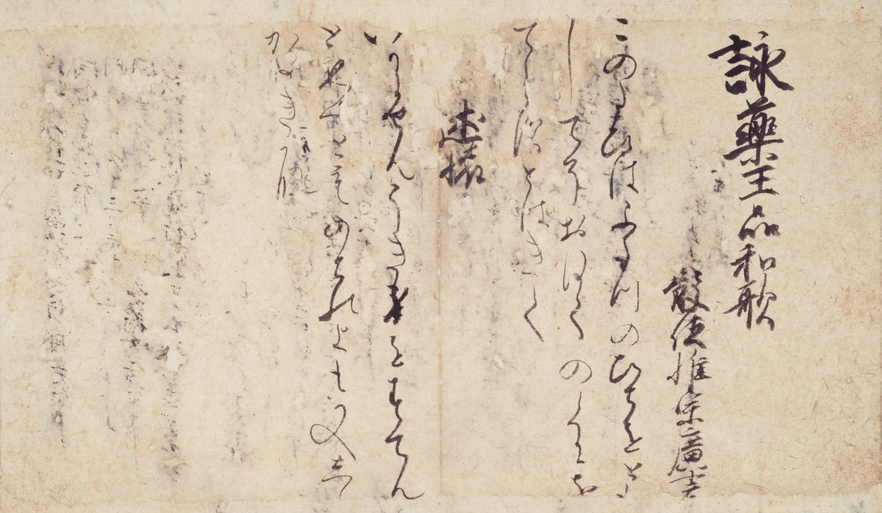 En del av diktene om kapitlene i Lotus Sutra av Kyoto National Museum