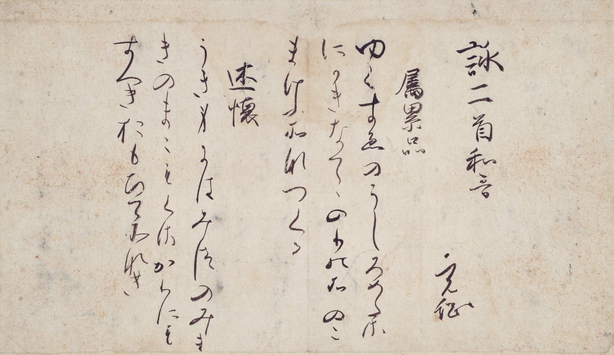 En del av diktene om kapitlene i Lotus Sutra (一 品 経 懐 紙 Ipponkyō kaishi) samling av eksemplariske diktere og kalligrafi fra slutten av Heian -perioden. av Kyoto National Museum