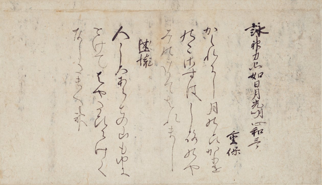 En del av diktene om kapitlene i Lotus Sutra (一 品 経 懐 紙 Ipponkyō kaishi) samling av eksemplariske diktere og kalligrafi fra slutten av Heian -perioden. av Kyoto National Museum