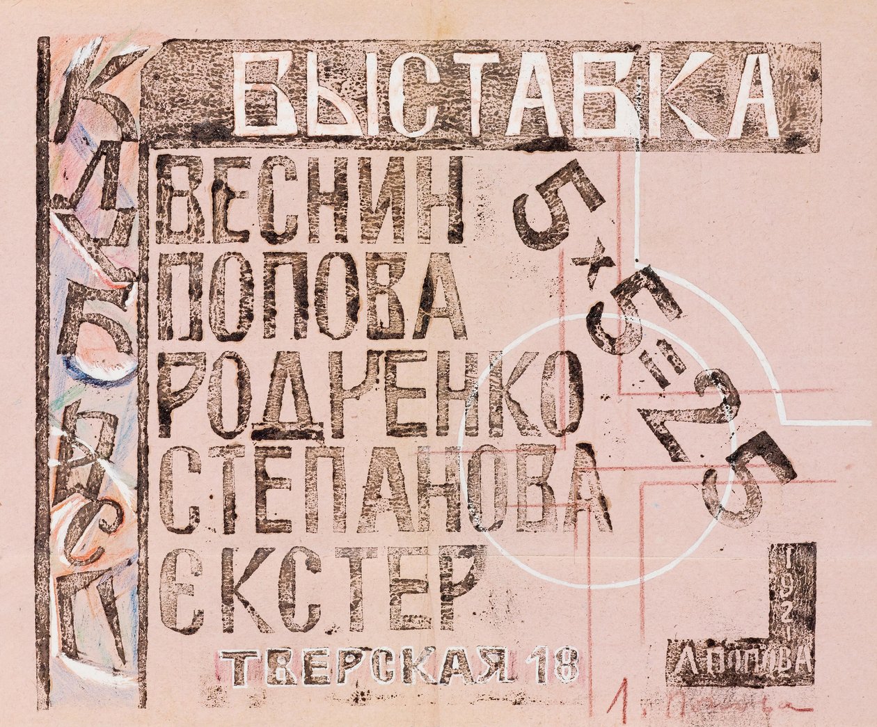 Utstillingskatalogen 5 x 5 = 25, 1921. av Lyubov Sergeevna Popova