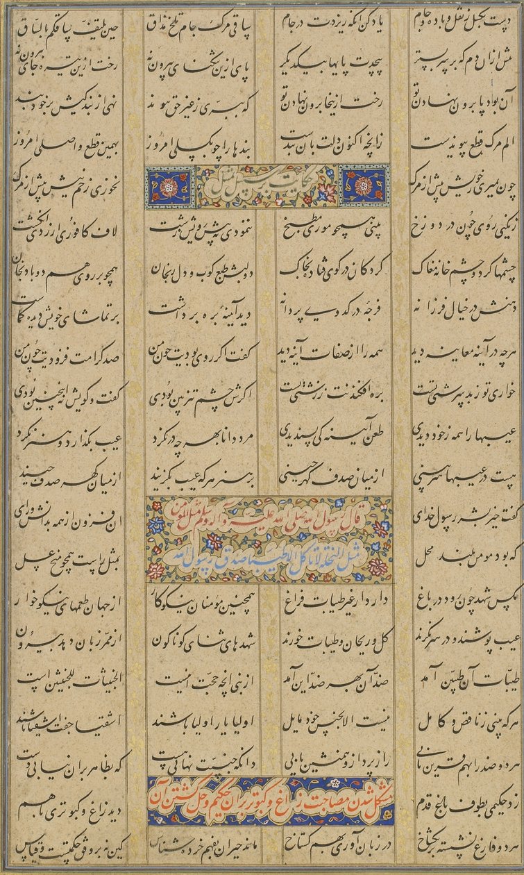 Kolofon fra en Haft awrang (Syv troner) av Jami (d.1492) sannsynligvis Mashad, Khurasan, Iran, Safavid-dynastiet, 1557 (blekk, ugjennomsiktig akvarell og gull på papir) av Malik al Daylami