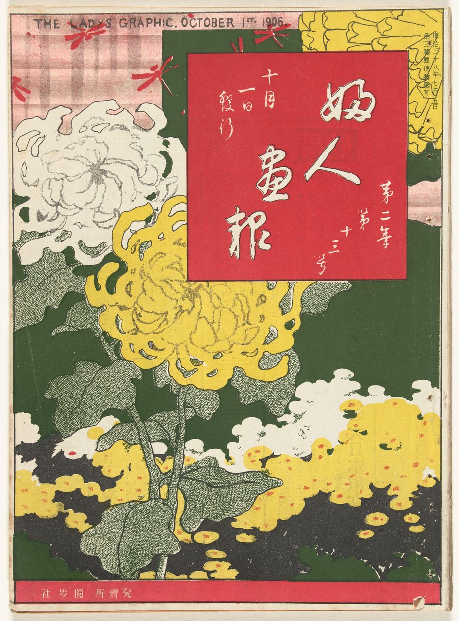 oktober 1906 Damens grafikk (tittel på objekt) Fujin gaho (tittel på objekt) av Mitsutani Kunishiro