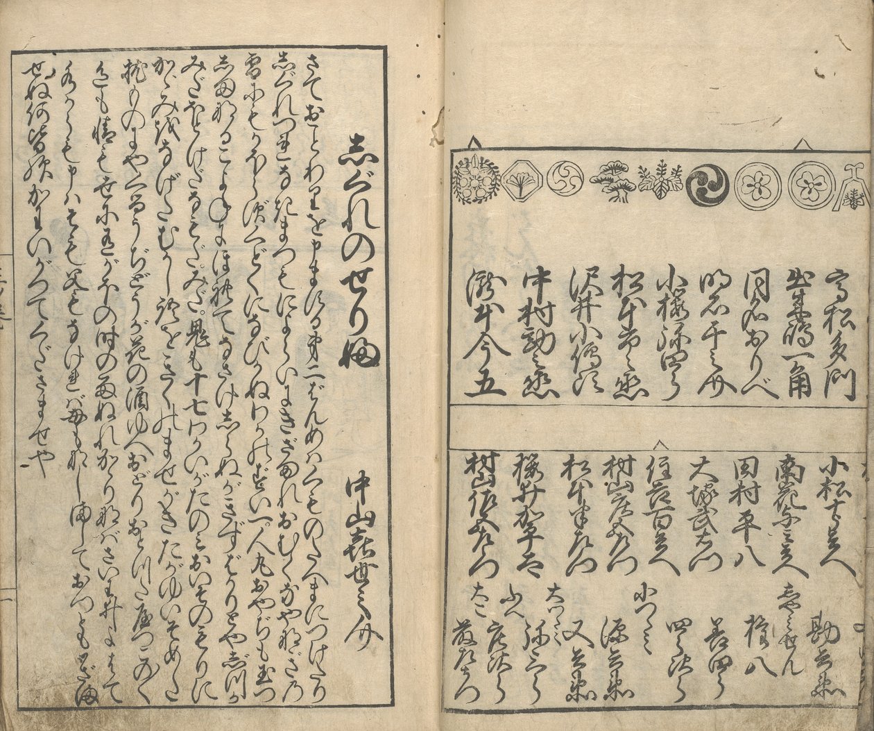 Samling av bilder av skuespillerne i de fire teatrene (Shiza yakusha ezukushi), vol 2 (treblokktrykk) av Moroshige Furuyama