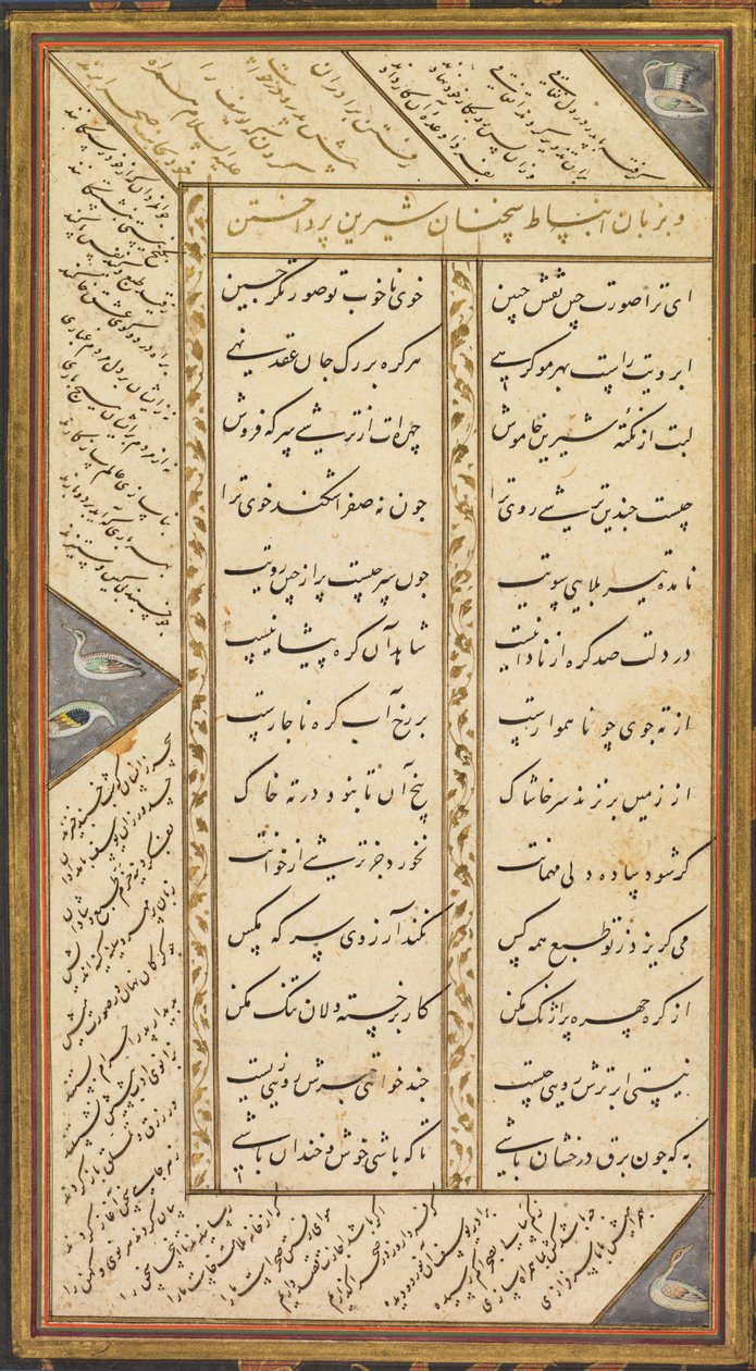 Side fra Panj Ganj (fem skatter) til Abd al-Rahman Jami (persisk, 1414–1492), med to persiske masnavis (narrative dikt): Yusuf va Zulaykha (Joseph og Zulaykha) og Subhat al-abrar (de rettferdiges rosenkrans ). ) av Mushfiq
