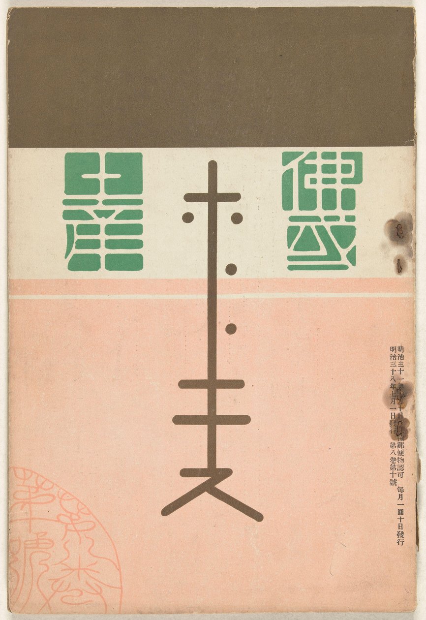 juli 1905 - spesialutgave Hototogisu (tittel på objekt) av Nakamura Fusetsu