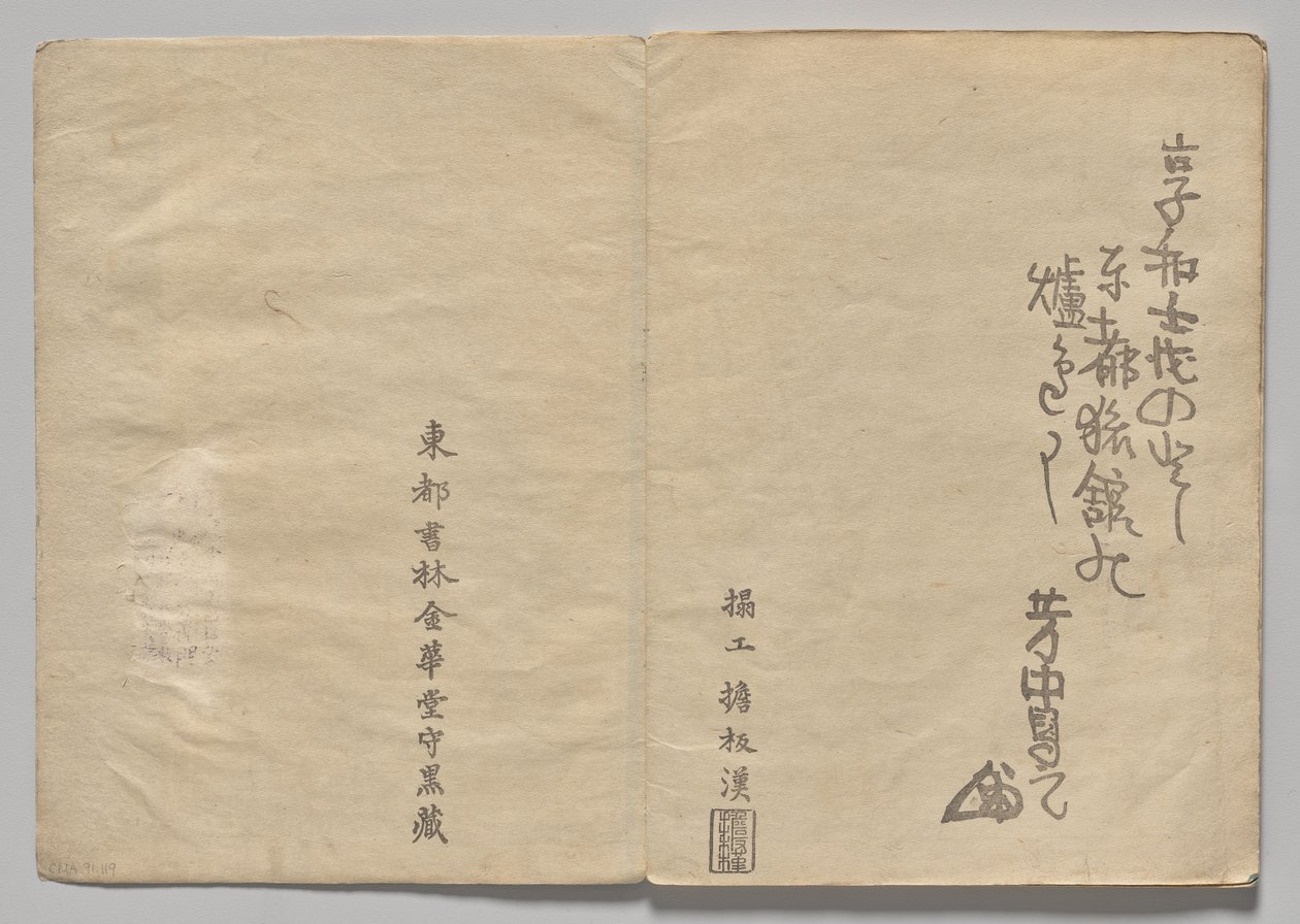 Scene fra The Kōrin Picture Book (bind 1) av Nakamura Hochu