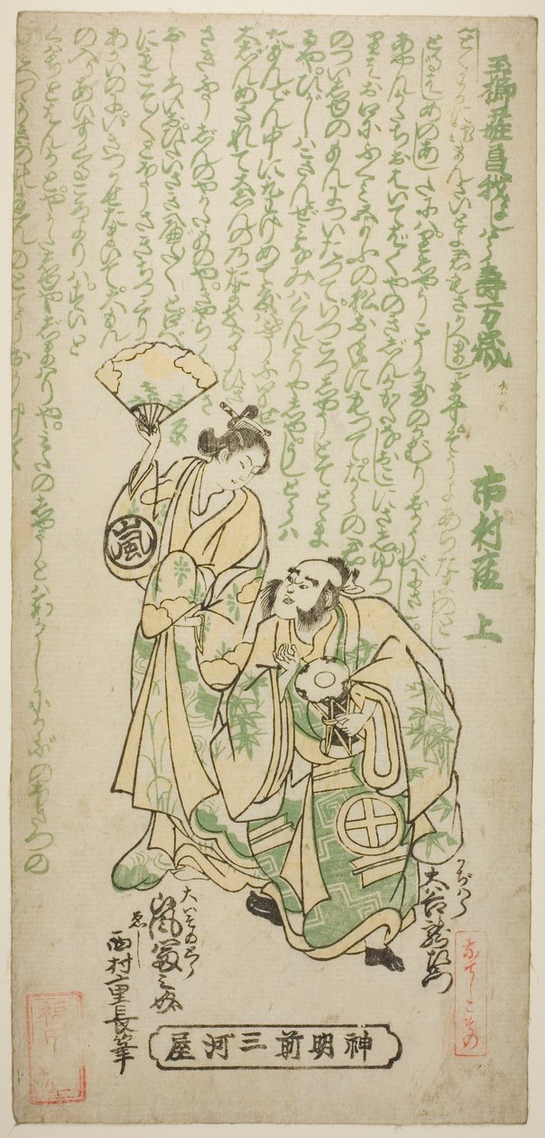 Skuespillerne Otani Ryuzaemon II som Kajiwara Genta og Arashi Tominosuke I som Oiso no Tora i stykket "Tamagushi Yosooi Soga," fremførte på Ichimura Theatre den første måneden, 1747 av Nishimura Shigenaga