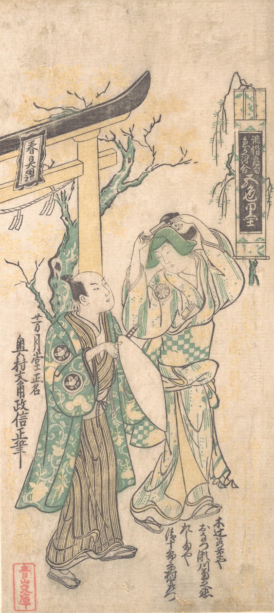 Scene fra et drama, ca. 1744, ca. 1744. av Okumura Masanobu