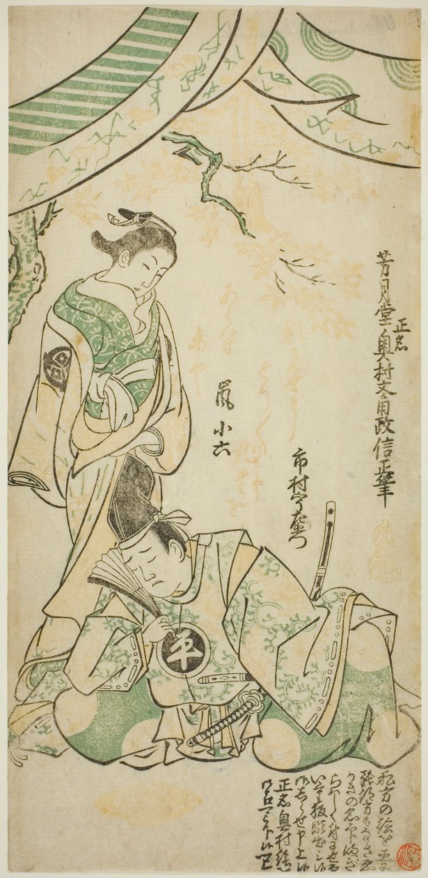 Skuespillerne Ichimura Uzaemon VIII som Taira no Koremochi og Arashi Koroku I som Makomo no Mae i "Shusse Momijigari," opptrådte på Ichimura Theatre i den ellevte måneden, 1747 av Okumura Masanobu