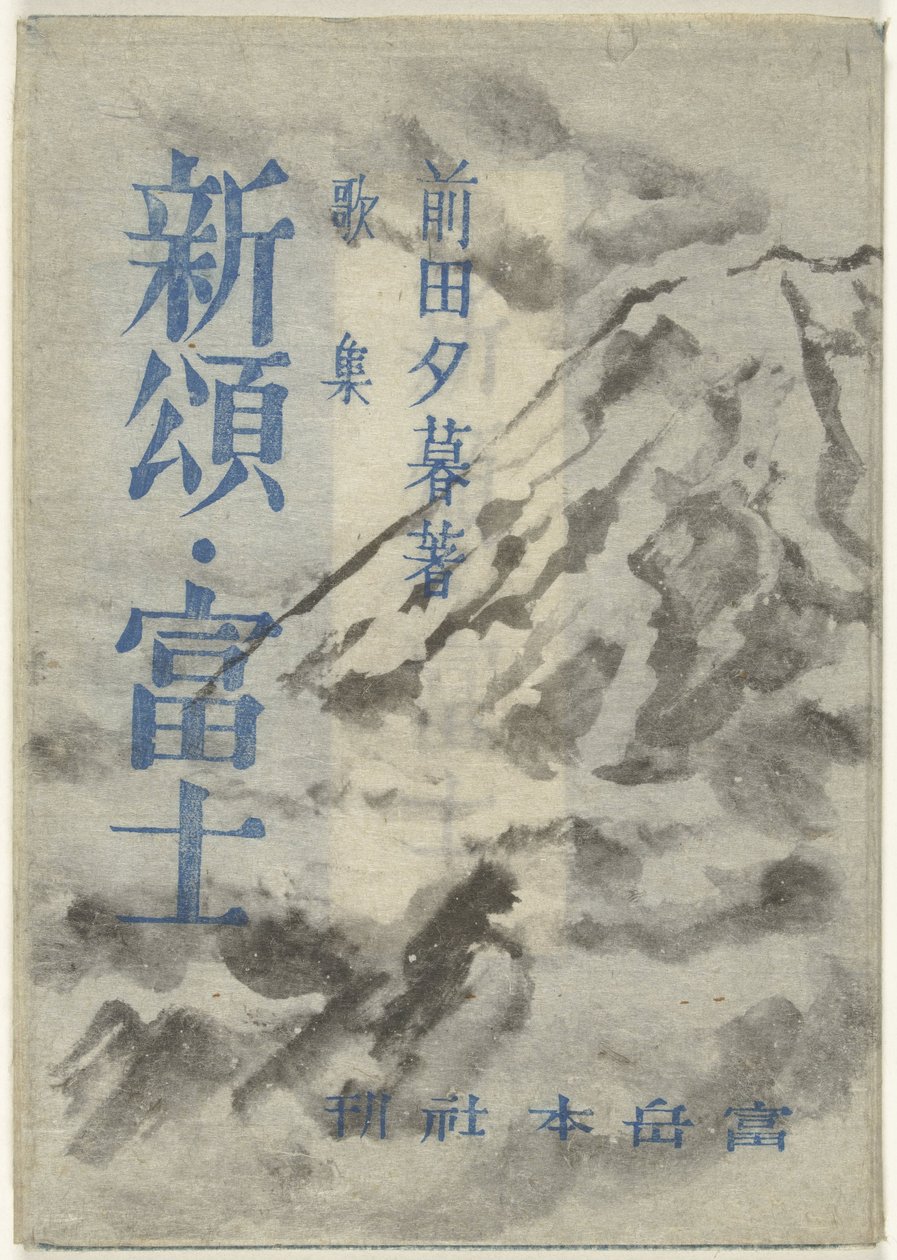 fuji Shinsho Fuji av Onchi Kôshirô