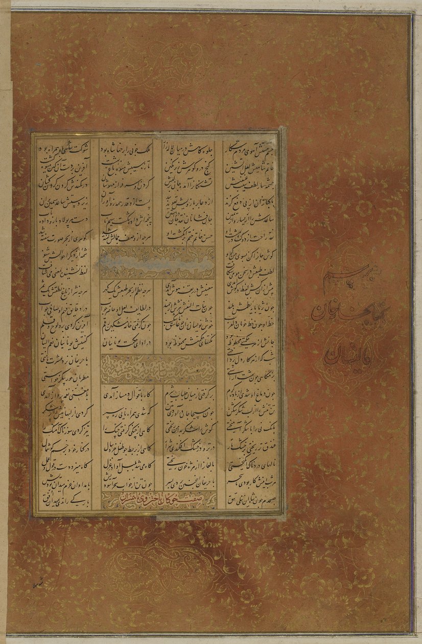 Folio fra en "Salman u Absal" av Jami av Persian School