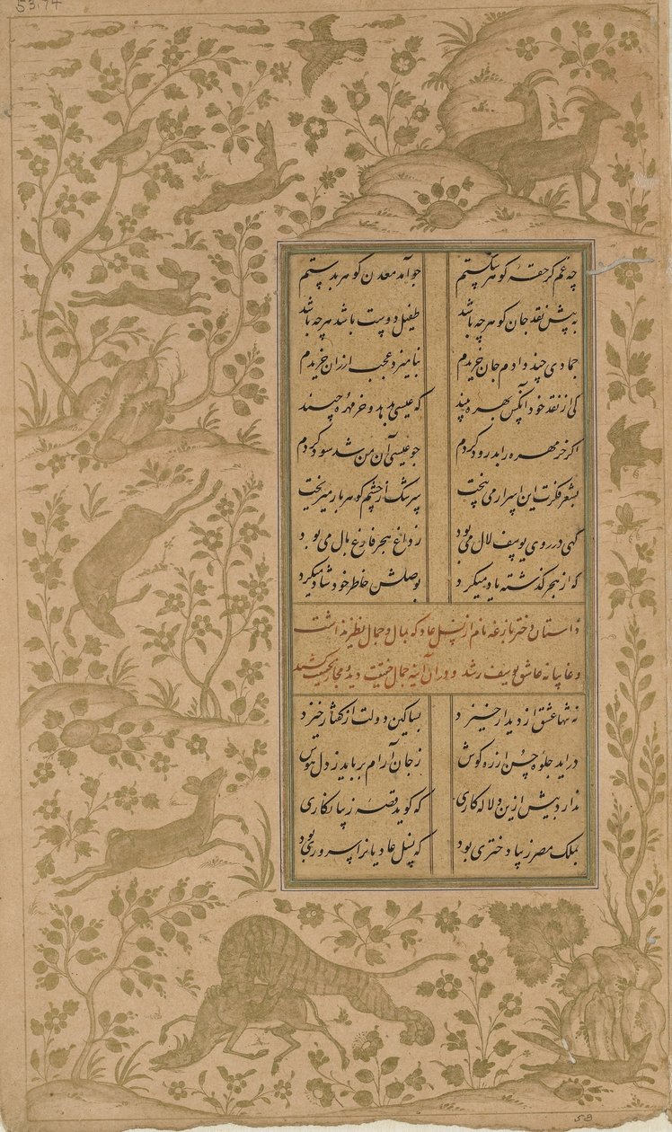 Dyr i et landskap, folio fra Yusuf-u-Zulaikha av Jami (d. 1492) Qazvin, Safavid-dynastiet, 1557 (blekk og gull på papir) av Persian School