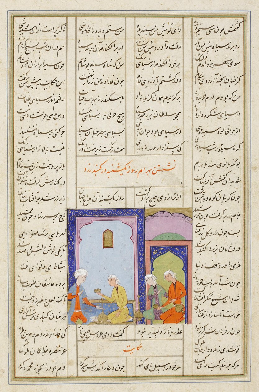 Bahram Gur og den greske prinsessen i den gule paviljongen, fra The Seven Portraits from the Quintet of Nizami, ca. 1550-60 (ugjennomsiktig akvarell og gull på papir) av Persian School