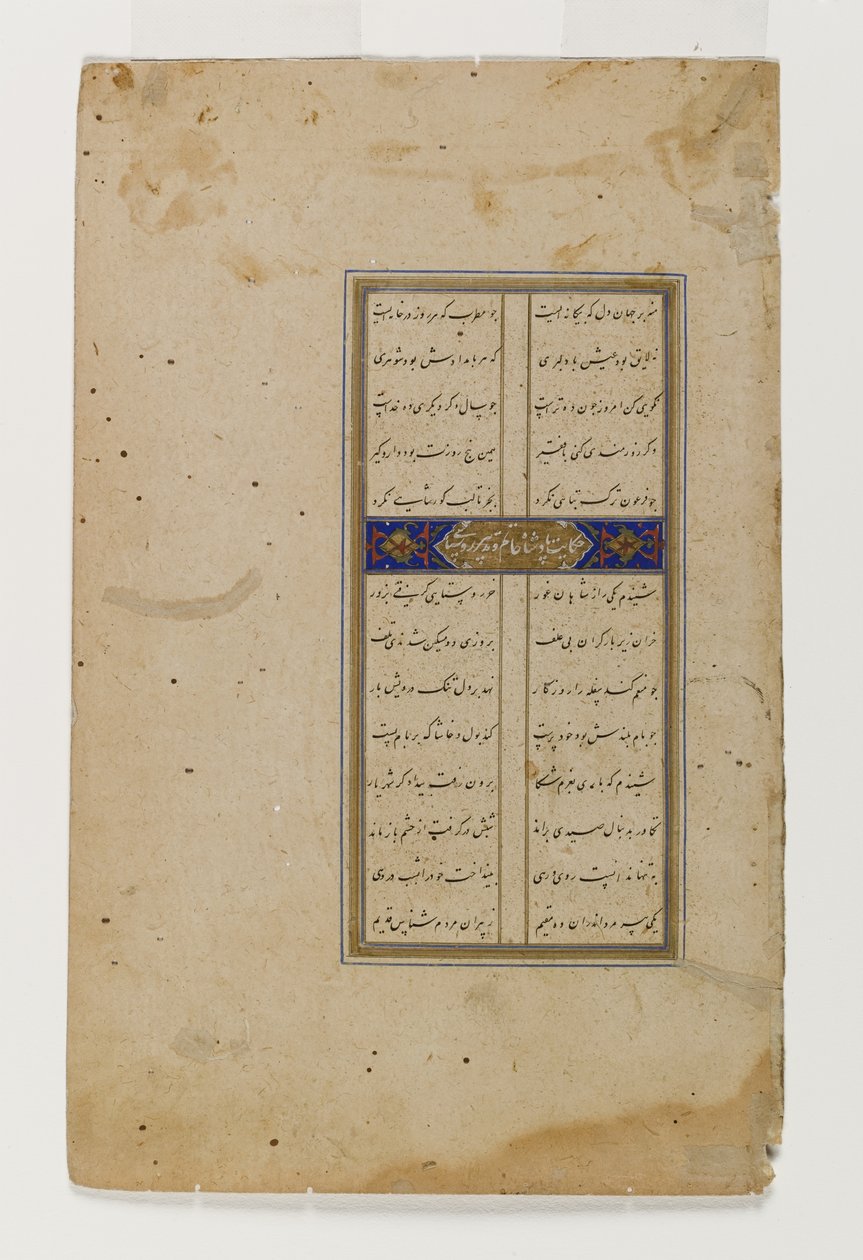 Darius and the Herdsmen, side fra et illustrert manuskript av Bustan of Sa`di (blekk, ugjennomsiktig wc og gull på papir) av Persian School
