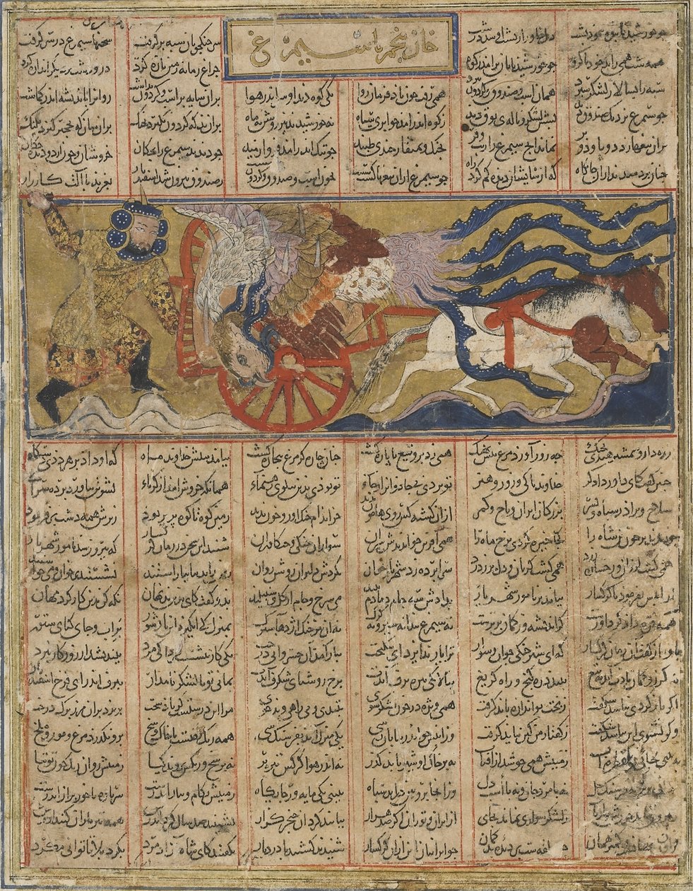 Den gigantiske simurghs død, fra en Shahnama (Kongenes bok) av Firdawsi (d.1020) (blekk, ugjennomsiktig akvarell og gull på papir) av Persian School