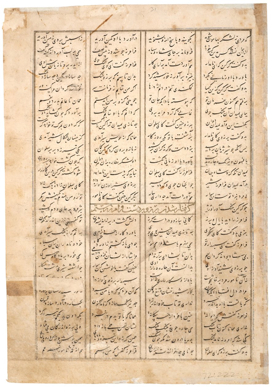 Faramarz leder Borzu i fangenskap, ca. 1500 (ugjennomsiktig wc på papir) av Persian School