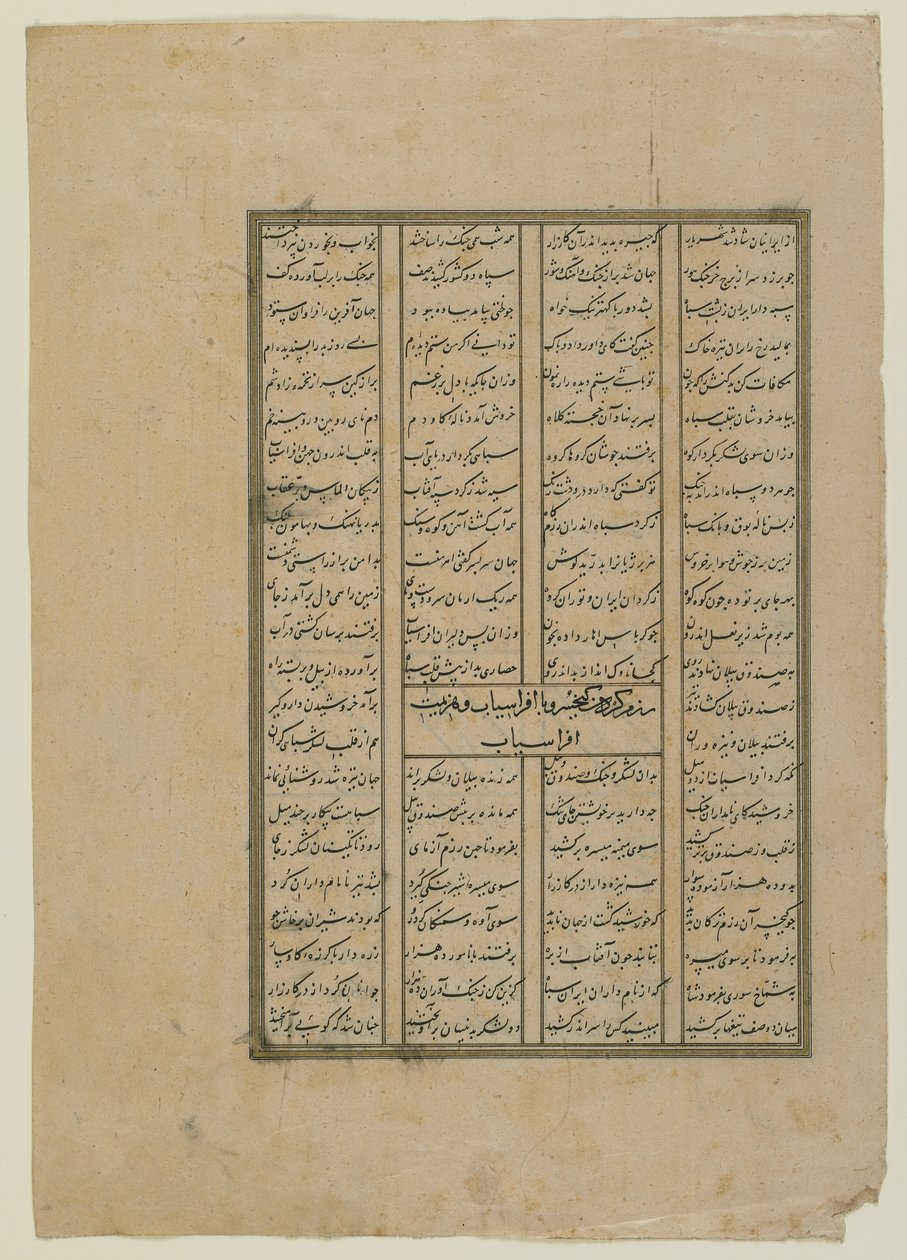 Folio fra en Shahnama (Kongenes bok) av Firdawsi (d.1020); recto: Kampen mellom Kay Khosrow og Afrasiyab og Afrasiyabs retrett; verso: tekst fra historien om Kay Khusraw, løsrevet manuskript f av Persian School