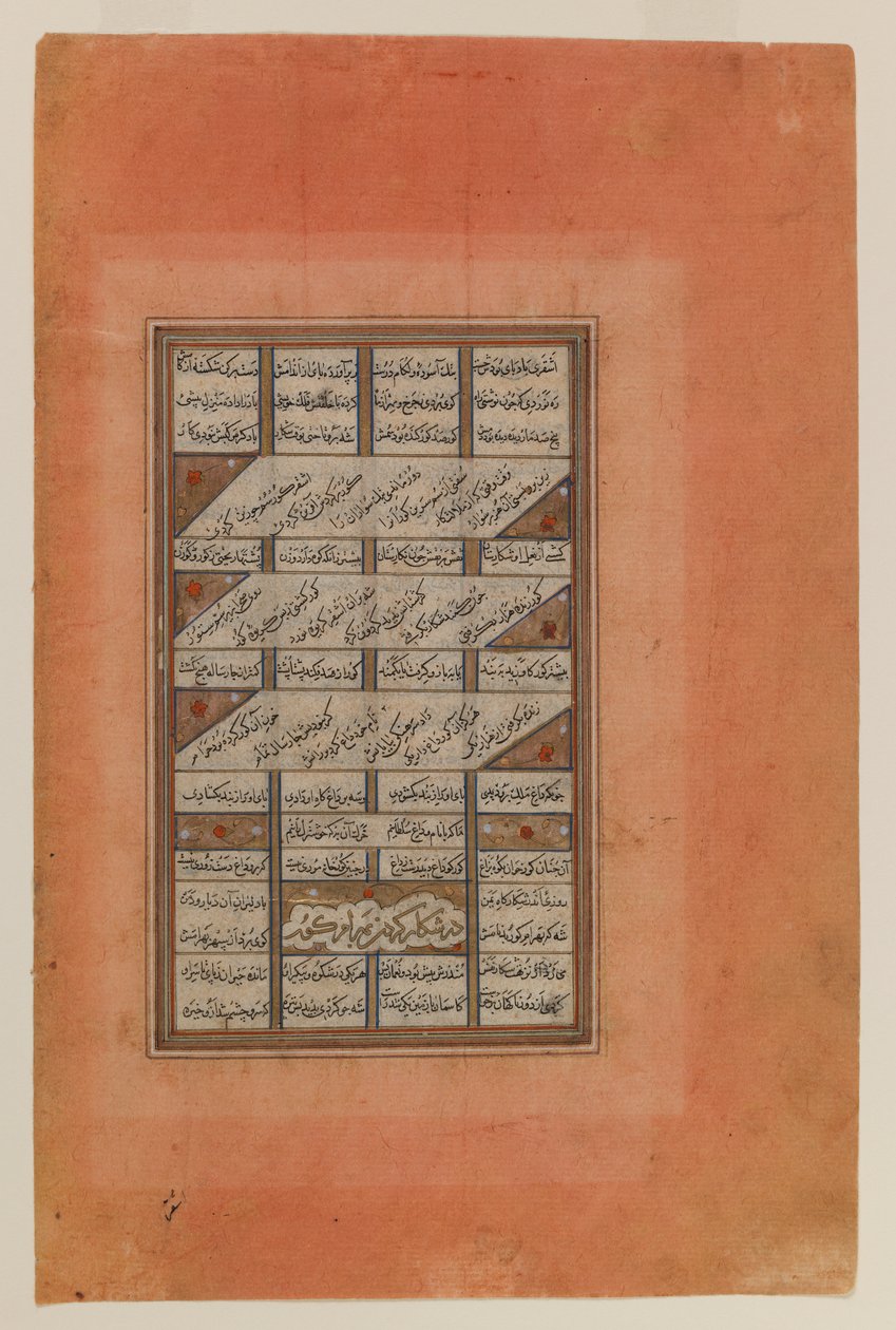 Folio fra et manuskript av Khamsa of Nizami, 1447 (blekk, ugjennomsiktig wc og gull på papir) av Persian School
