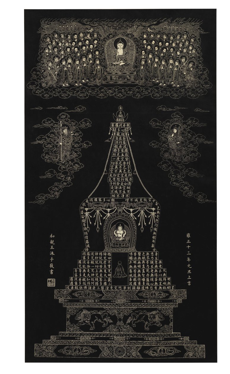 Rubbing av "Prajnaparamitahridaya", The Heart of the Perfection of Transcendent Wisdom, 1735 av Qing Dynasty   Yongzheng Period Chinese